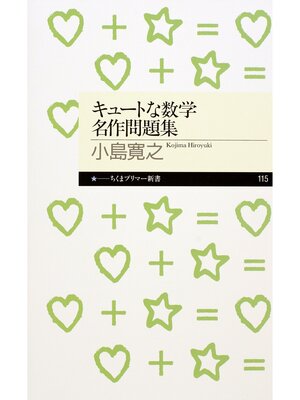 cover image of キュートな数学名作問題集